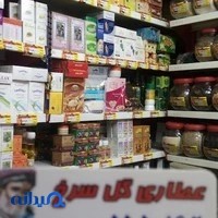 عطاری گل سرخ ٢