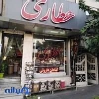 عطاری هوشمند