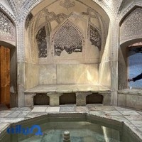 حمام ارگ کریم خان زند
