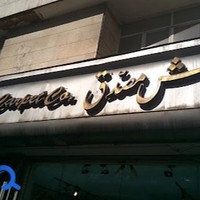 فرش مصدق