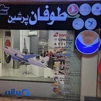 آژانس هواپیمایی طوفان پرشین