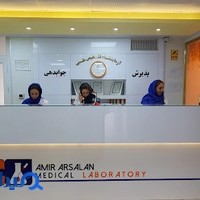 آزمايشگاه تخصصی تشخيص طبي ارسلان