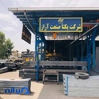 آهن آراز