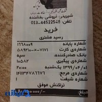 شیرینی سرای بخشنده