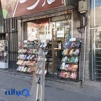 عطاری بزرگ نارمک