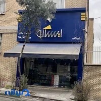 ایساکو