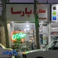 عطاری پارسا
