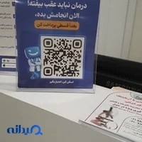 آزمایشگاه تشخیص طبی دکتر ایرانی