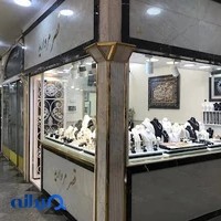 قصر مروارید طلا فروشی Ghasre Morvarid Jewelry