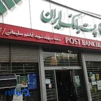 پست بانک