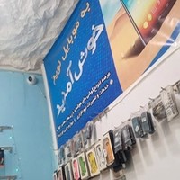 موبایل نوین.نورایی