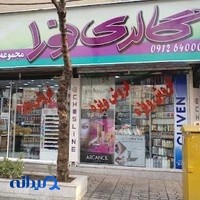 گالری نورا