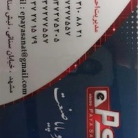 فروشگاه الکترو پایا صنعت