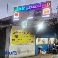 برق خودرو، دیاگ تخصصی