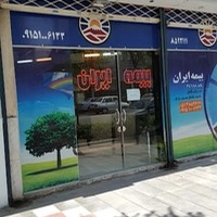 بیمه ایران