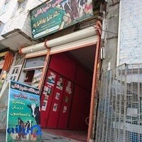 درمانگاه دامپزشکی دکتر علی بهرامی‌پور