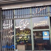 Safari الکترومکانیک صفری (سیم پیچی)