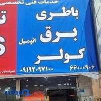 باطری سازی حمید