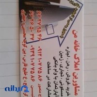 املاک خانه من