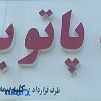 آزمایشگاه نوین