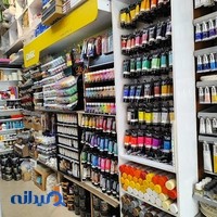 فروشگاه لوازم هنری و معماری حقیقت