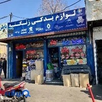 لوازم یدکی زنگنه