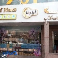 خشکبار رئوف
