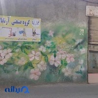 نمایشگاه آرتابالابر