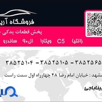 لوازم یدکی آریان