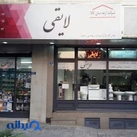 لوازم تاسیسات و بهداشتی ساختمان لایقی