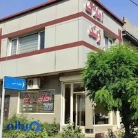 املاک زند