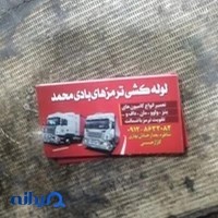تعمیرگاه لوله کشی کامیون محمد