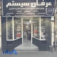 عرفان سیستم