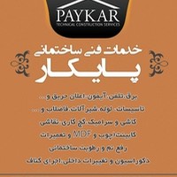 دفتر خدمات فنی ساختمانی پایکار