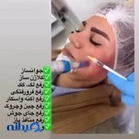 مرکز زیبایی یزدان نارمک