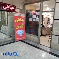 خیاطی الماس مافی