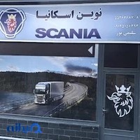 فروشگاه لوازم یدکی اسکانیا