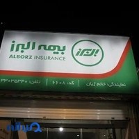 بیمه البرز