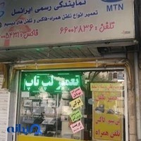 فروشگاه موبایل و کامپیوتر وصال