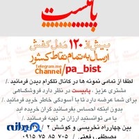 مجموعه‌ کفش پابیست