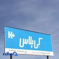 شرکت کی پلاس کناف اسکندری