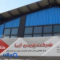 شرکت هیدرو آزما