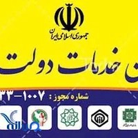 دفتر پیشخوان خدمات دولت امین