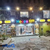 کتاب فروشی هوپا - شعبه غرب