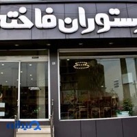 رستوران فاخته