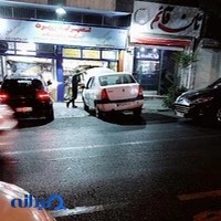 تعمیرگاه روبرت
