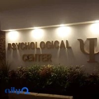 Dr. Ebrahimi Moghadam Psychological Center