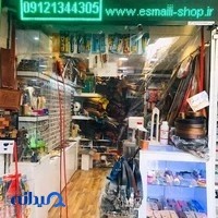 ابزار و یراق چرم اسماعیلی