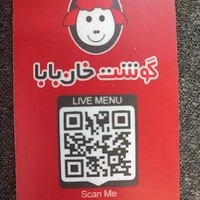گوشت خان بابا شعبه مهر