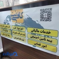 کافی نت تیدا